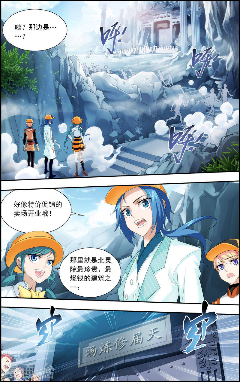 第20话 天届修炼场-大主宰-漫画岛（第5张）